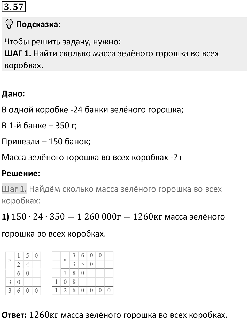 Номер 3.57 — решение 1
