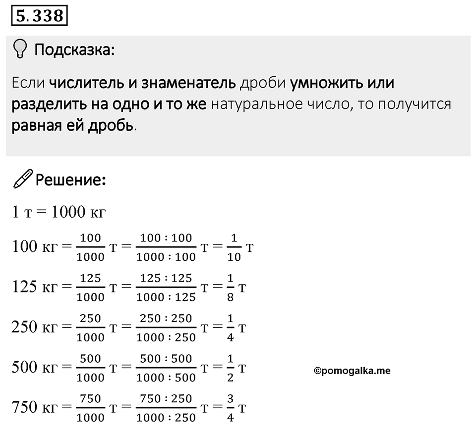Номер 5.338 — решение 1
