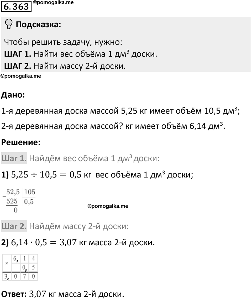 Номер 6.363 — решение 1