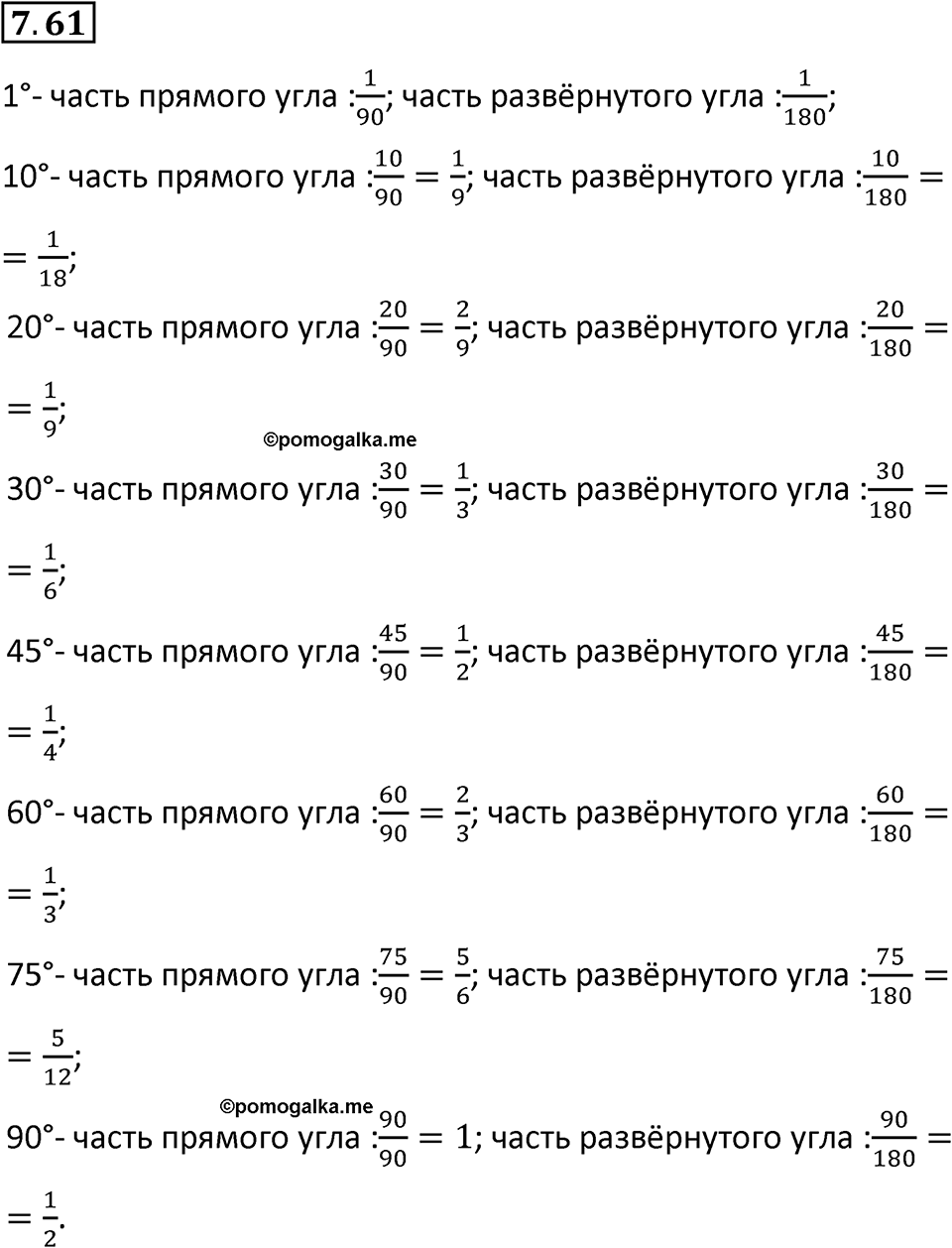 Номер 7.61 — решение 1