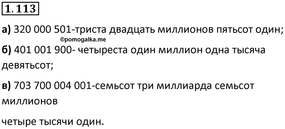 Номер 1.113 — решение 1