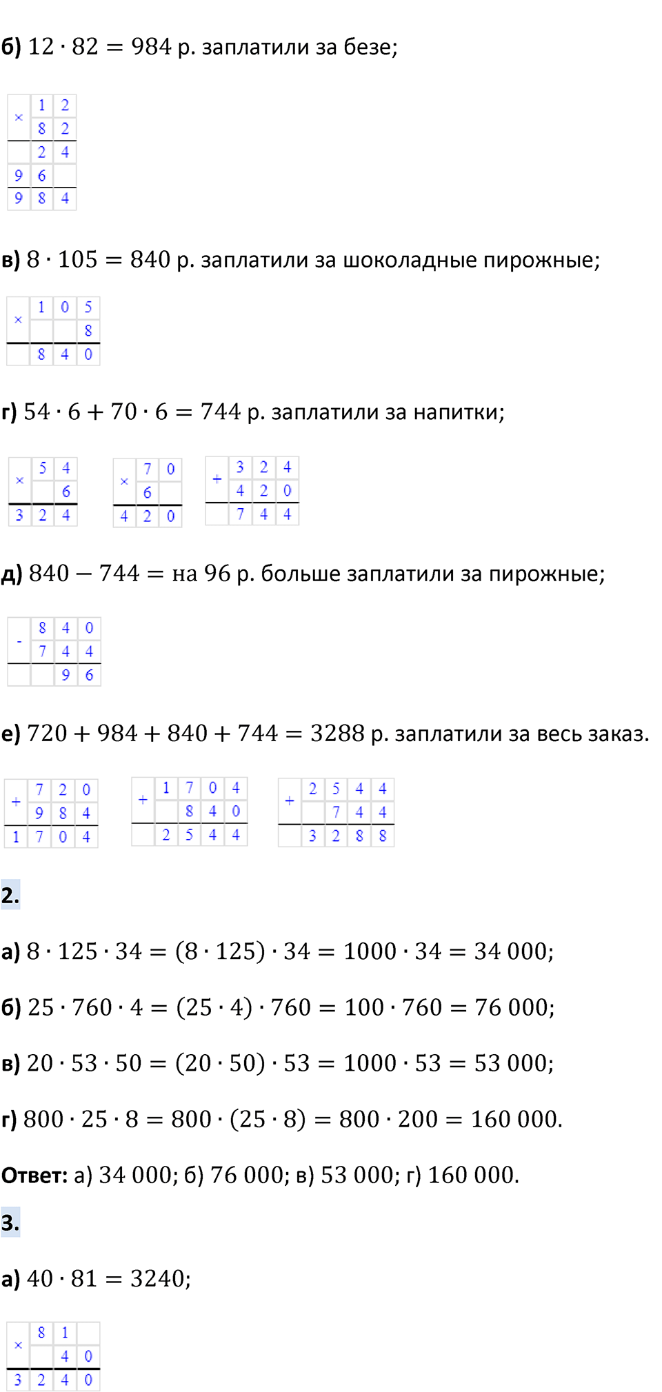 Страница 85-86 Проверьте себя — решение 2