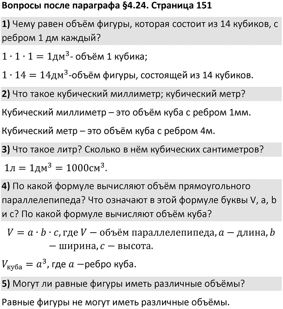 Страница 151 Вопросы к §4.24 — решение 1