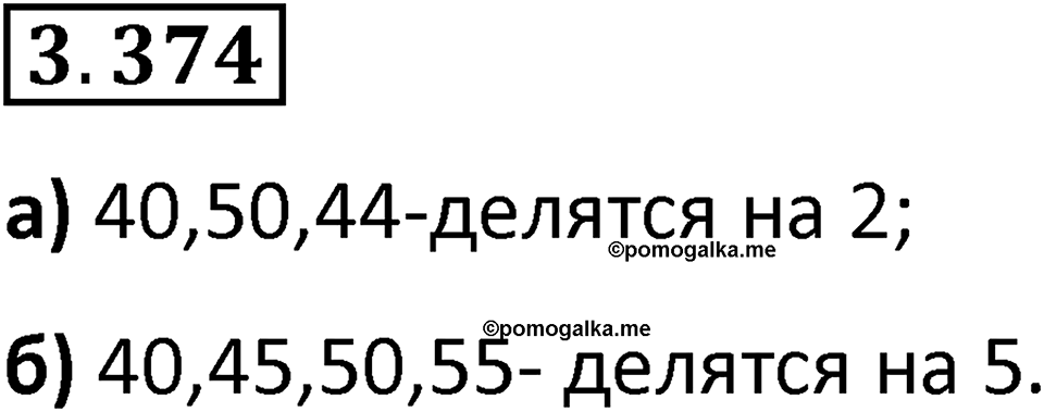 Номер 3.374 — решение 1