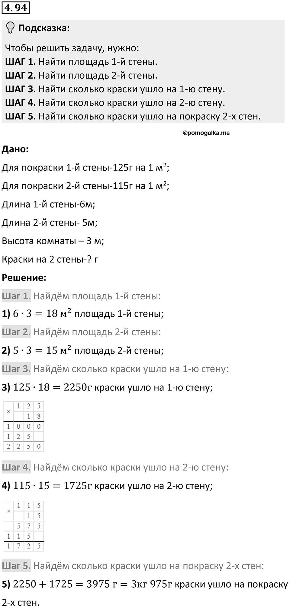 Номер 4.94 — решение 1