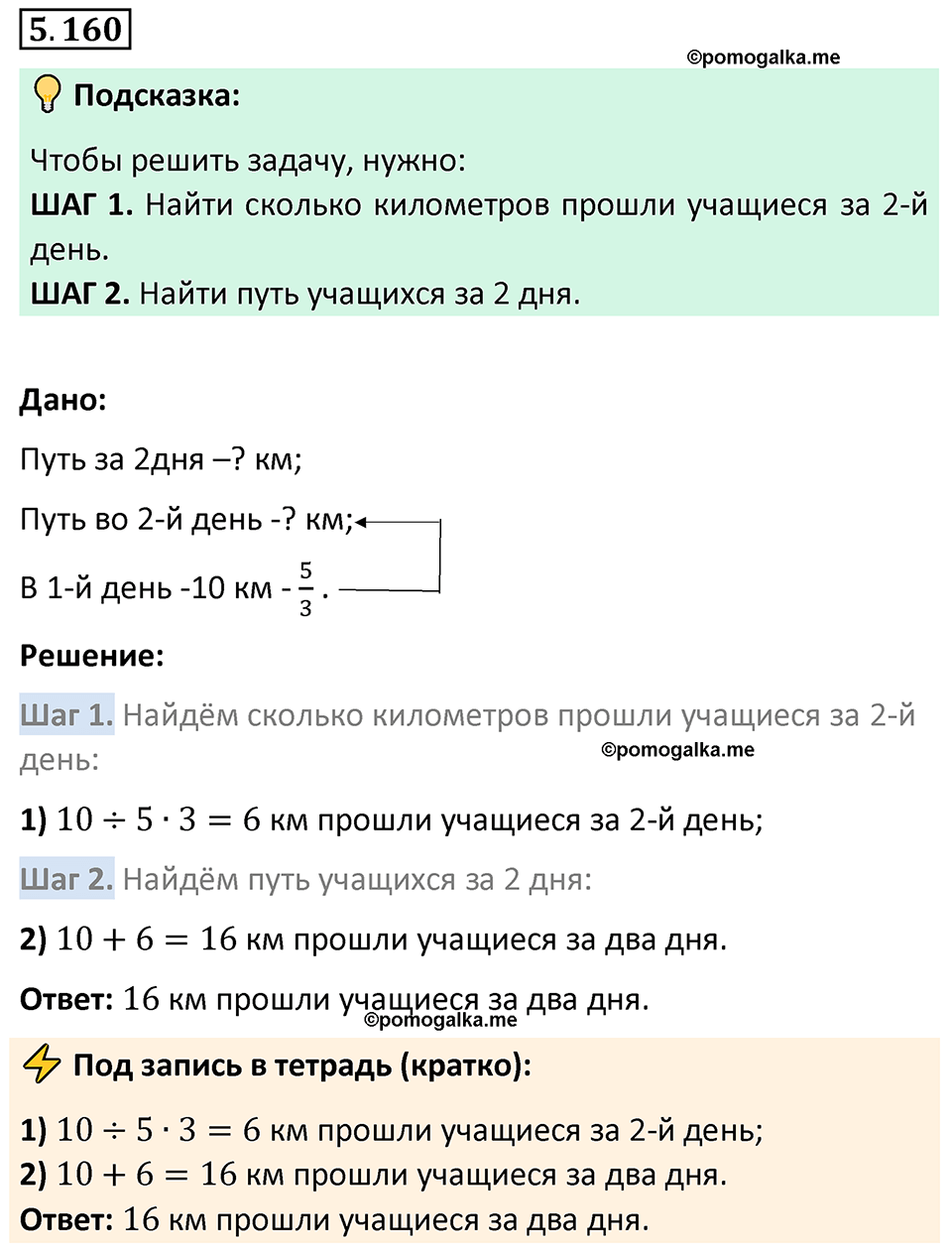 Номер 5.160 — решение 1