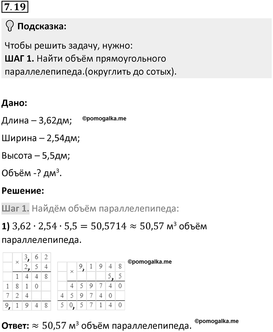 Номер 7.19 — решение 1