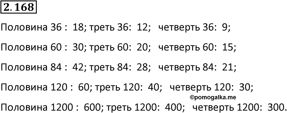 Номер 2.168 — решение 1
