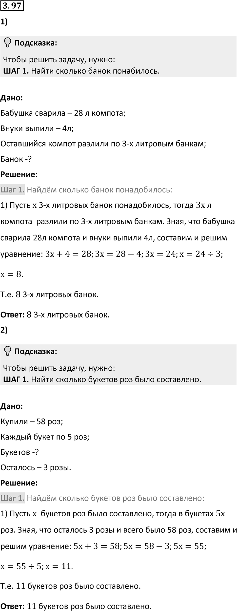 Номер 3.97 — решение 1