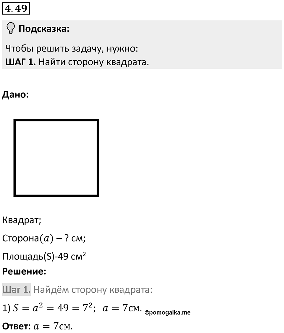 Номер 4.49 — решение 1