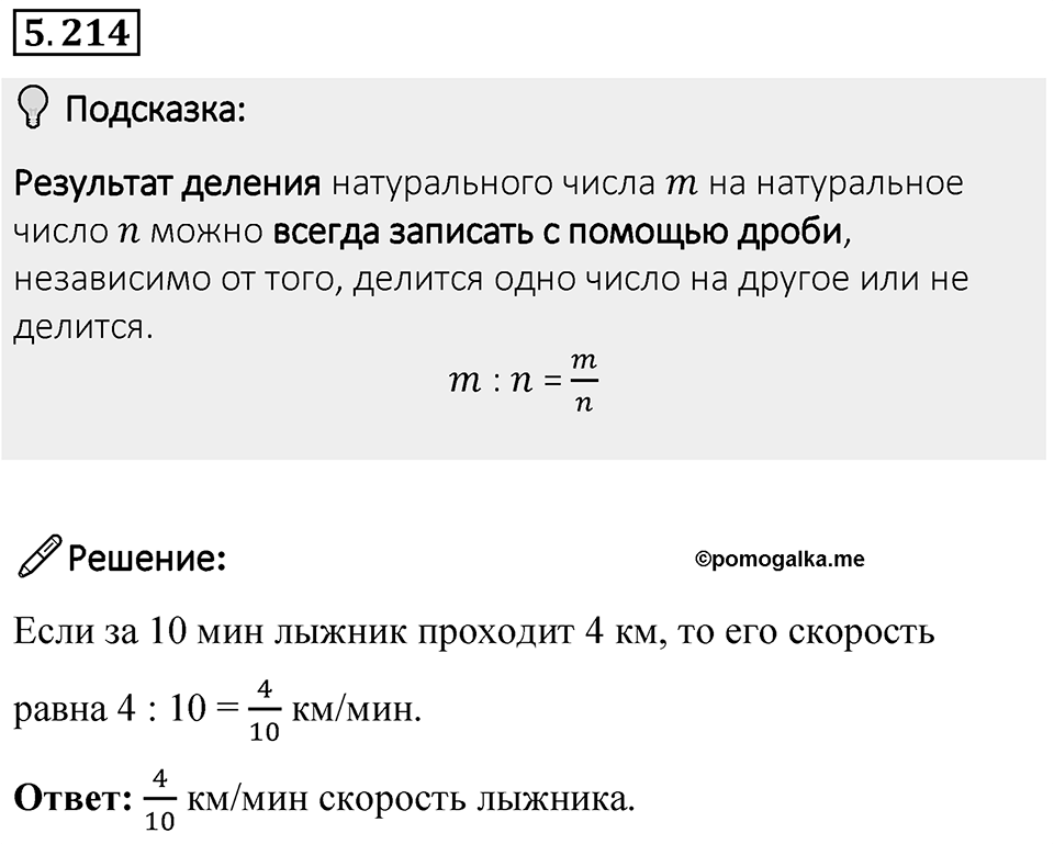 Номер 5.214 — решение 1