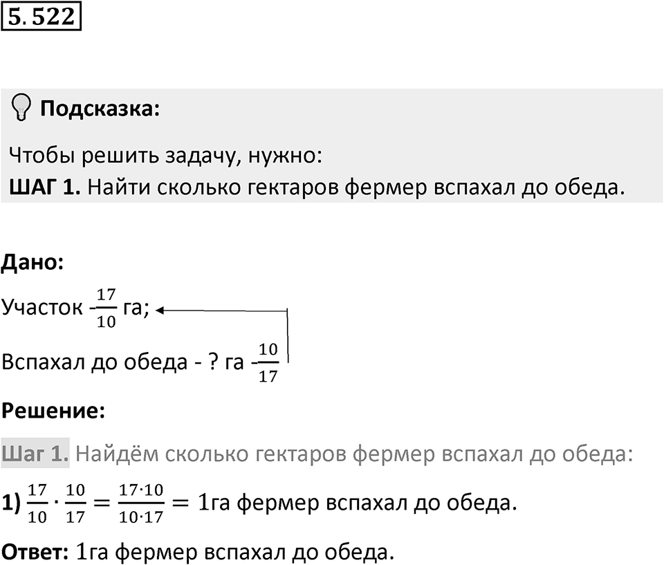 Номер 5.522 — решение 1