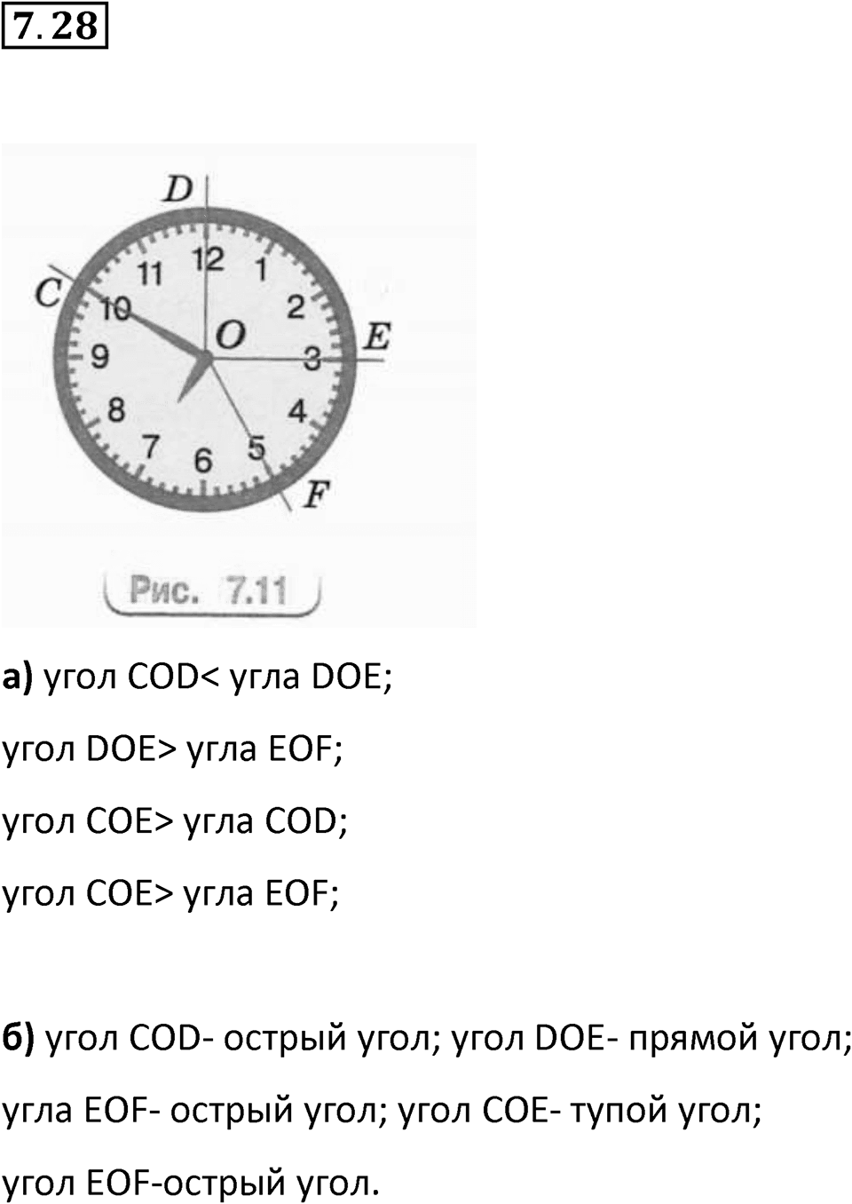 Номер 7.28 — решение 1