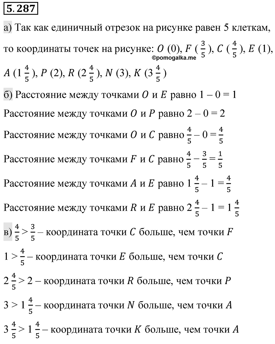 Номер 5.287 — решение 1