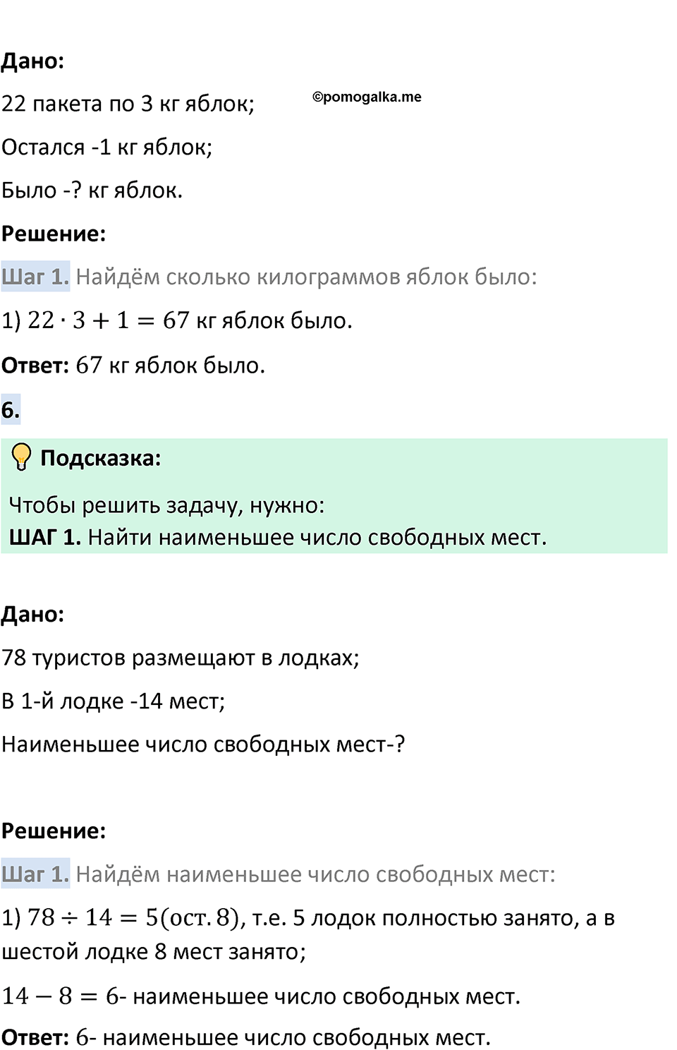 Страница 98 Проверьте себя — решение 3