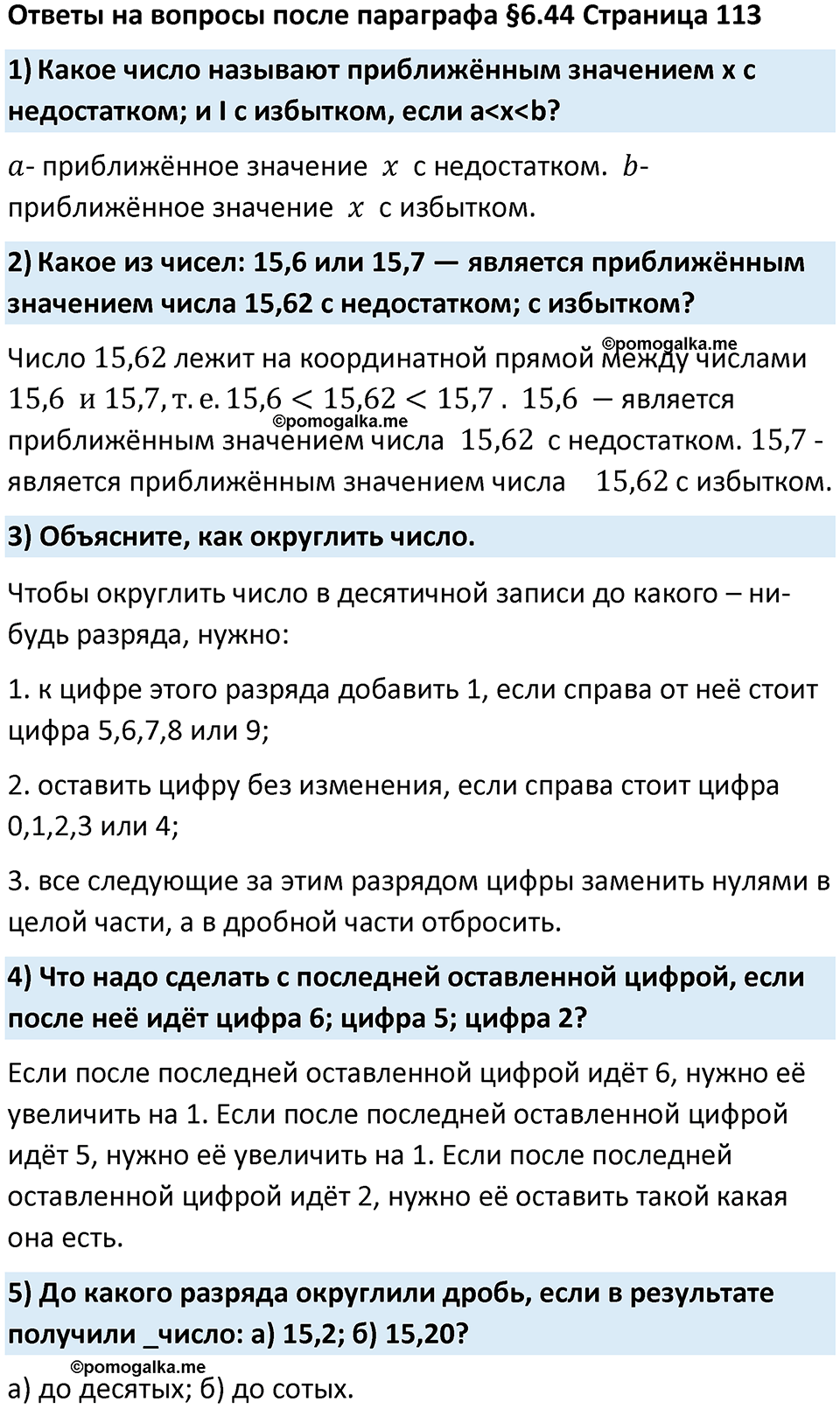 Страница 113 Вопросы к §6.44 — решение 1