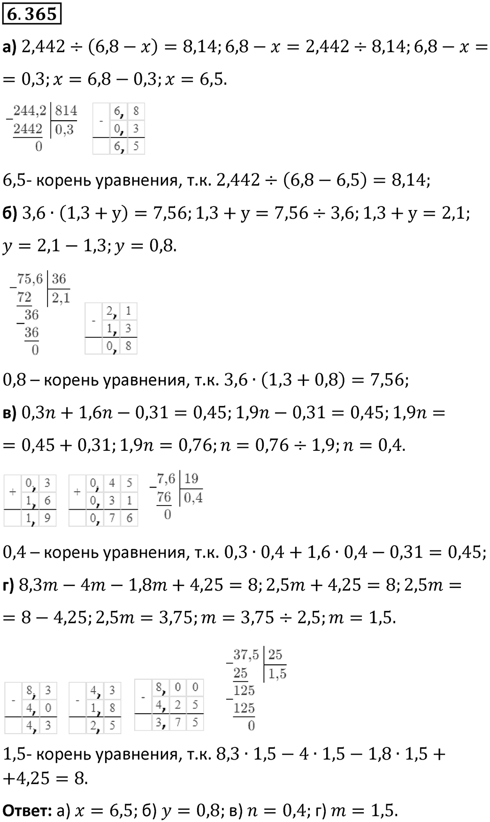 Номер 6.365 — решение 1