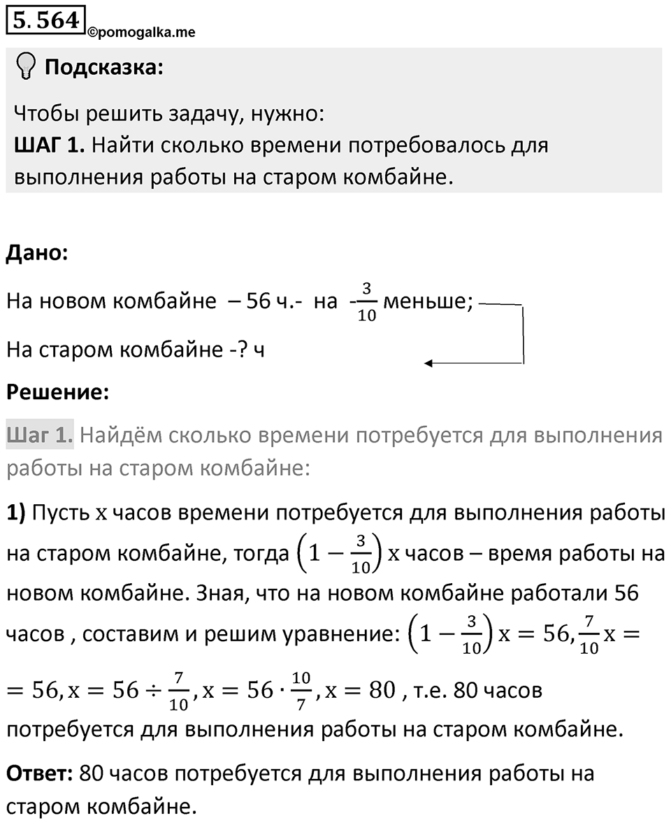 Номер 5.564 — решение 1
