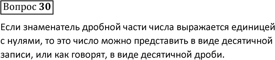В. 30 — решение 1