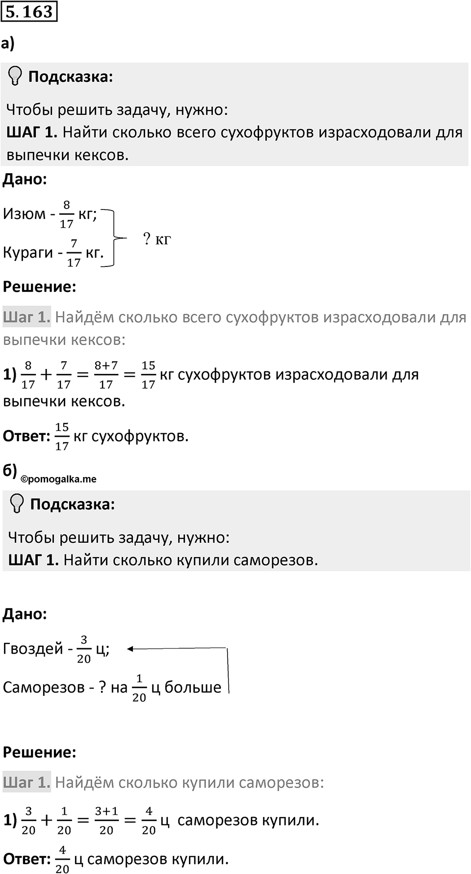 Номер 5.163 — решение 1