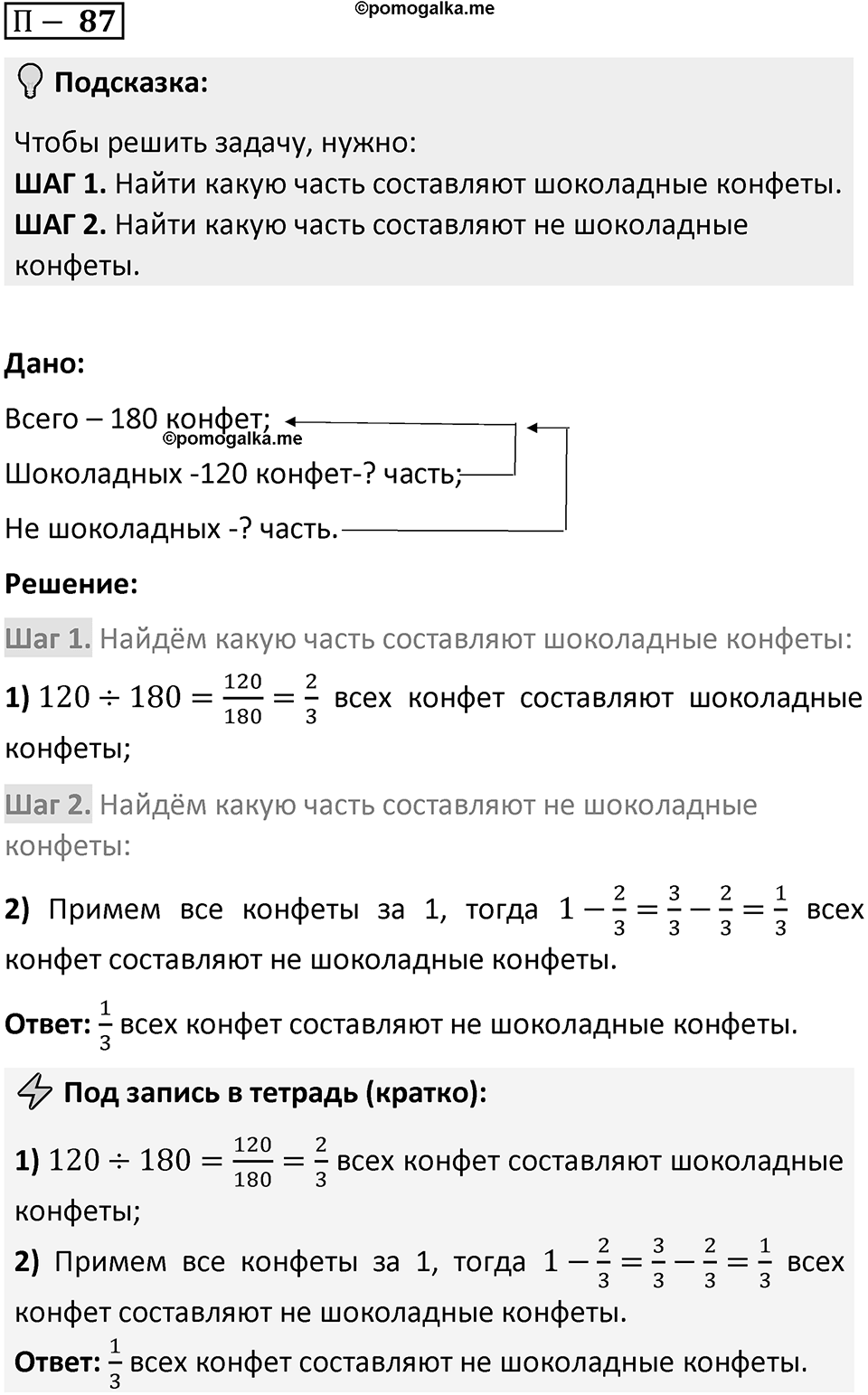 П. 87 — решение 1