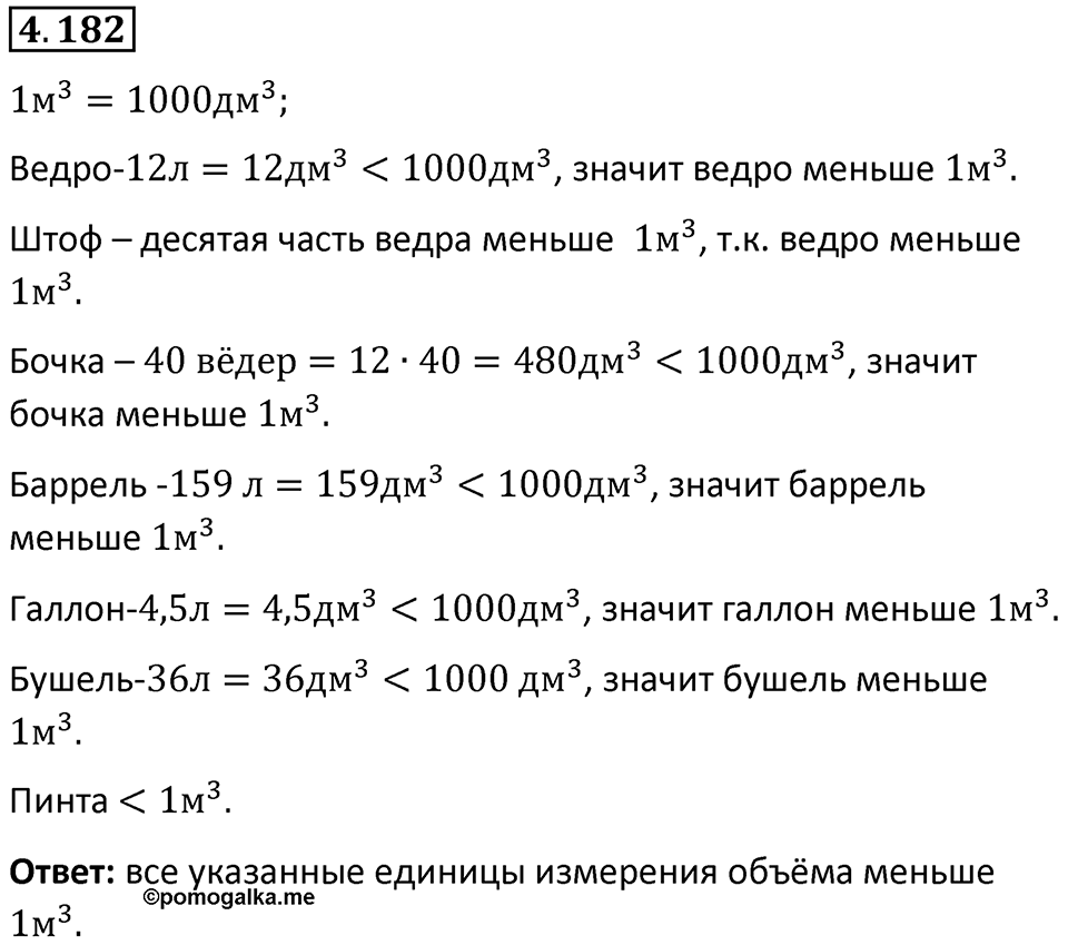 Номер 4.182 — решение 1