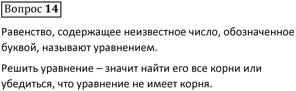 В. 14 — решение 1