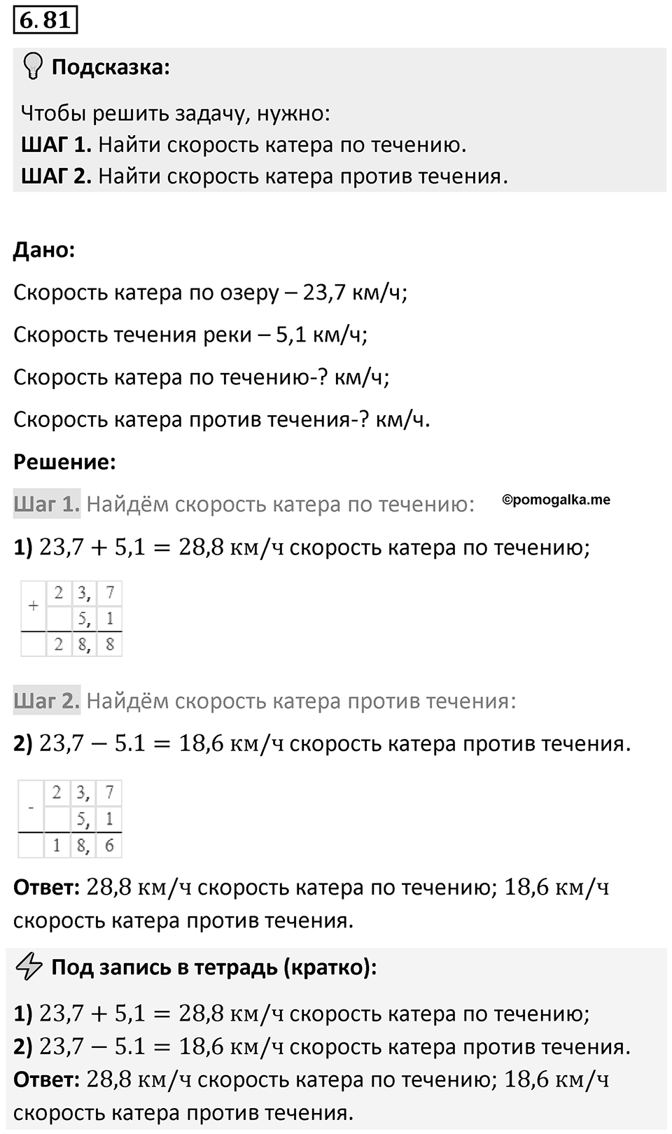 Номер 6.81 — решение 1