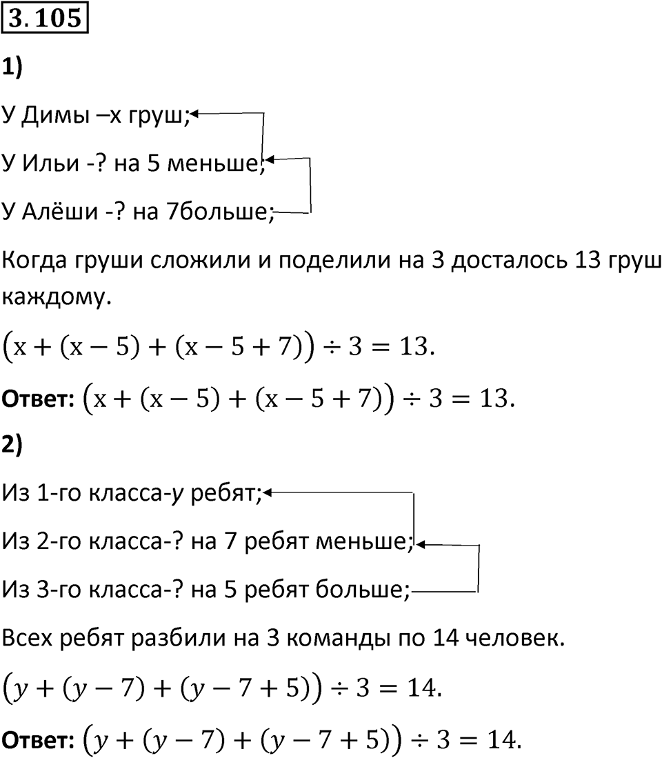 Номер 3.105 — решение 1