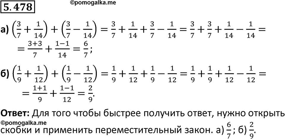 Номер 5.478 — решение 1