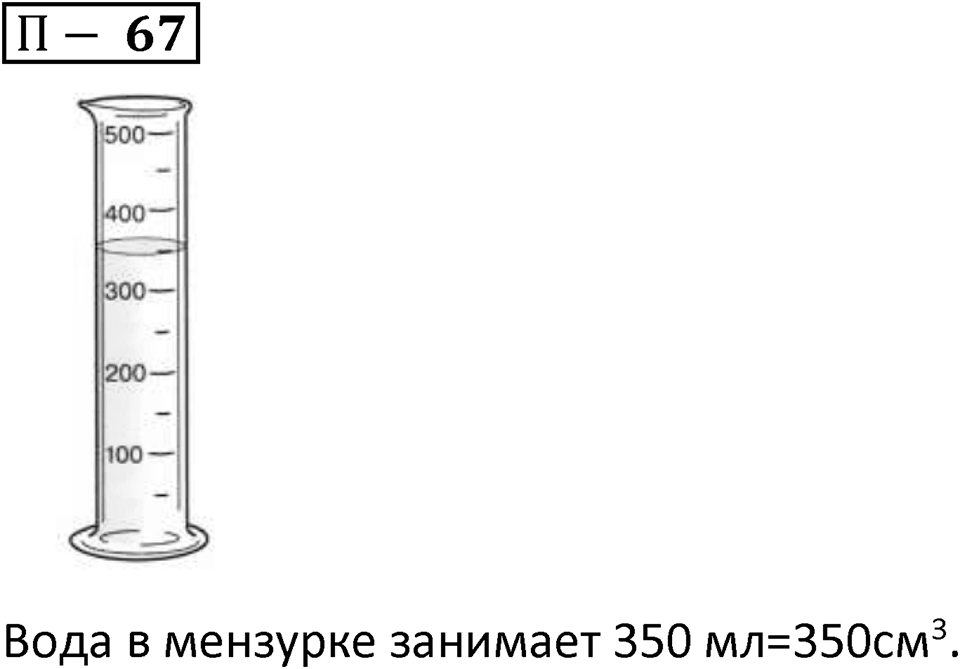 П. 67 — решение 1