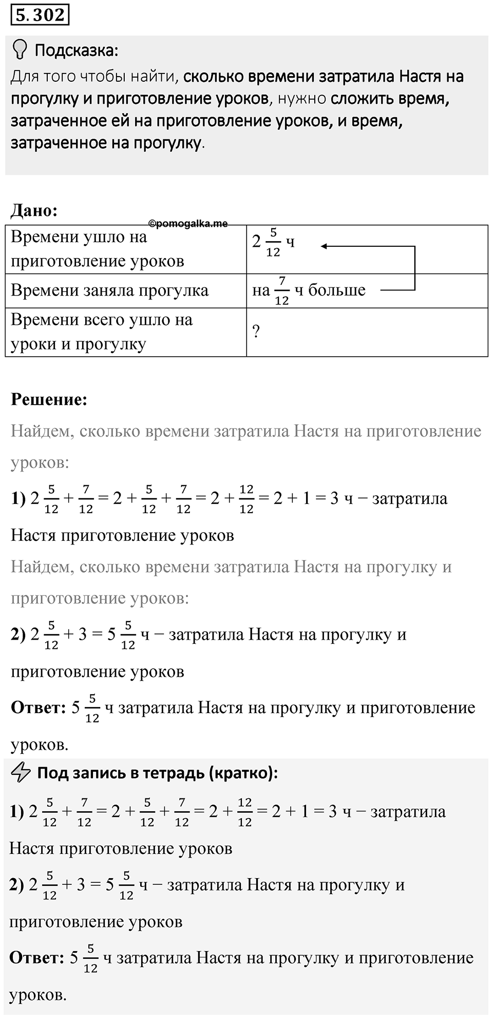 Номер 5.302 — решение 1