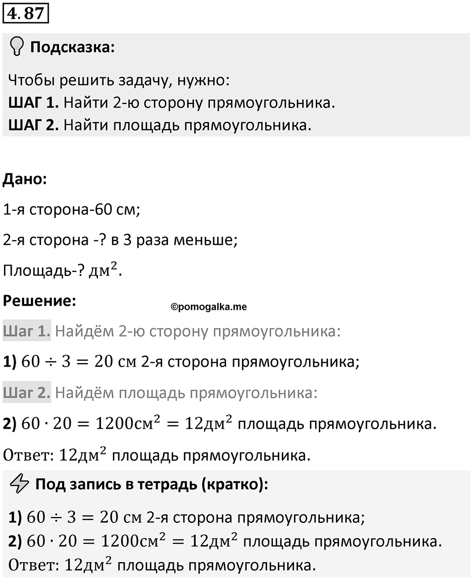 Номер 4.87 — решение 1