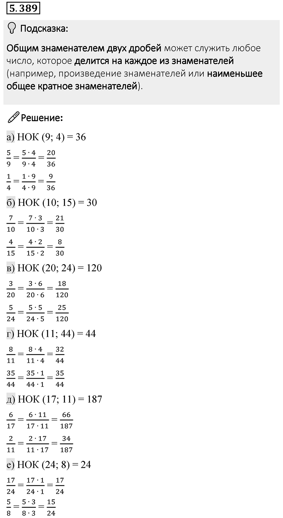 Номер 5.389 — решение 1