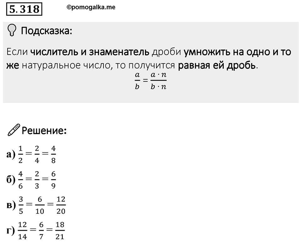 Номер 5.318 — решение 1