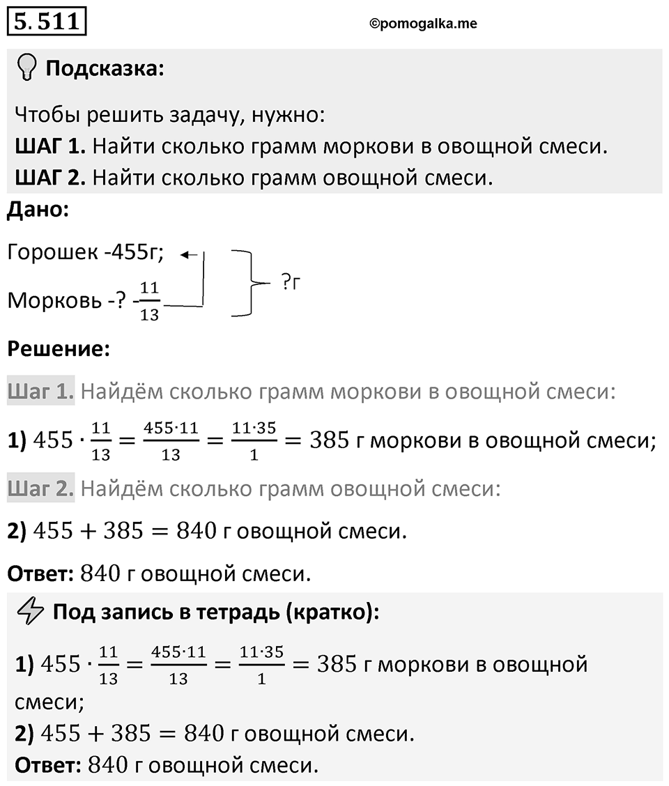 Номер 5.511 — решение 1