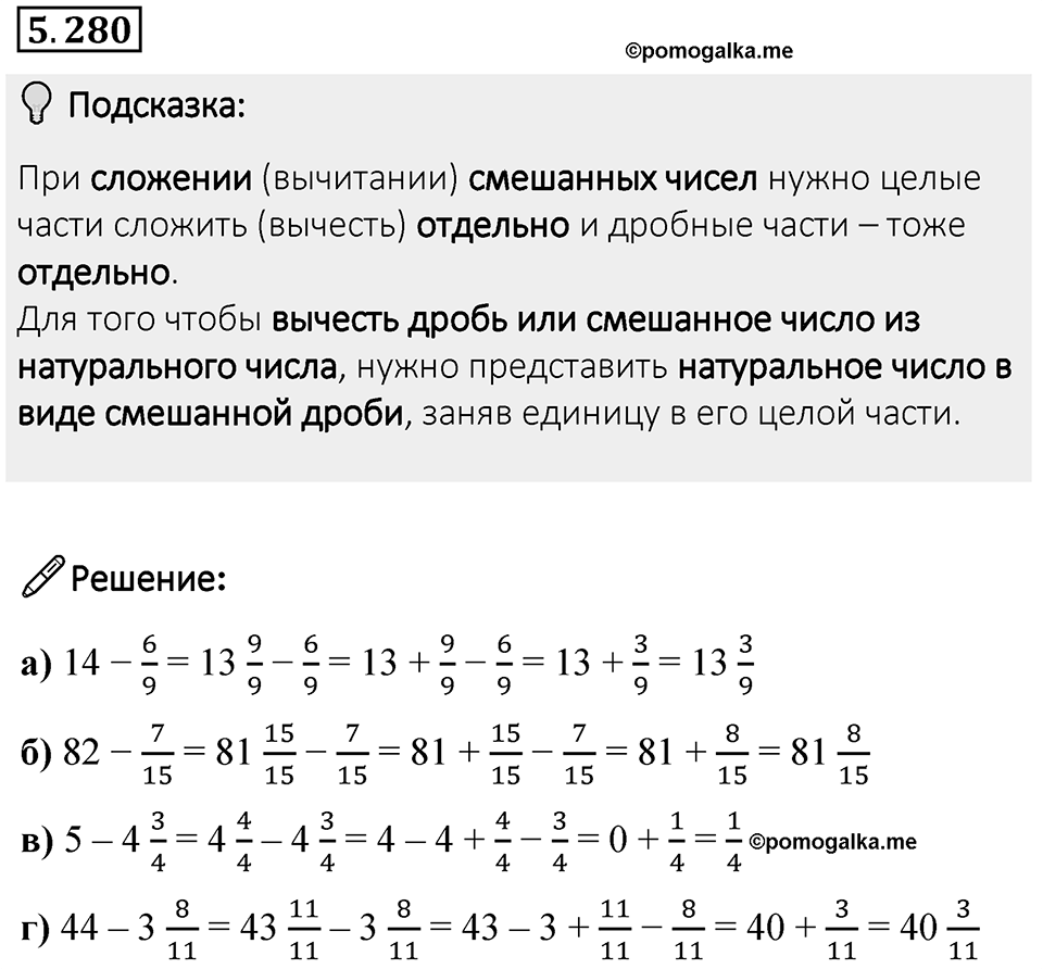 Номер 5.280 — решение 1