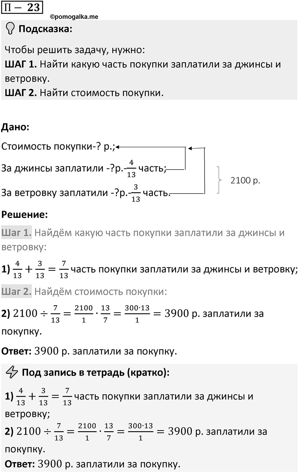 П. 23 — решение 1