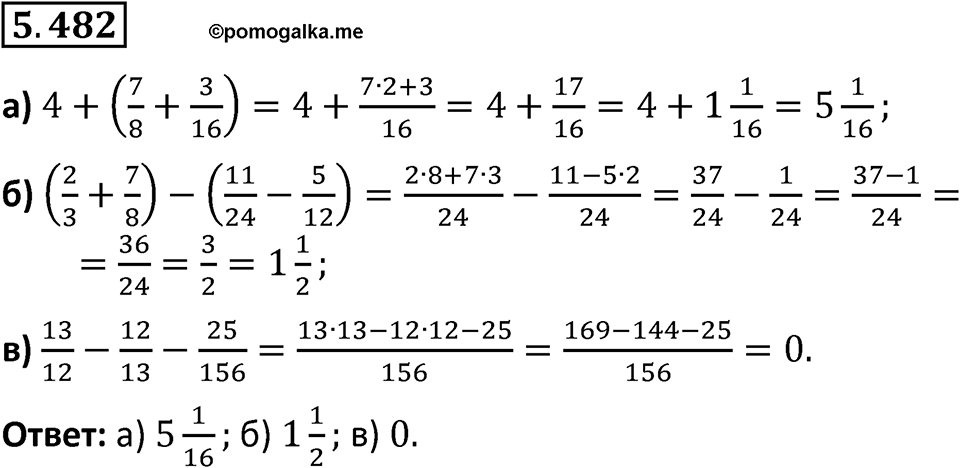 Номер 5.482 — решение 1