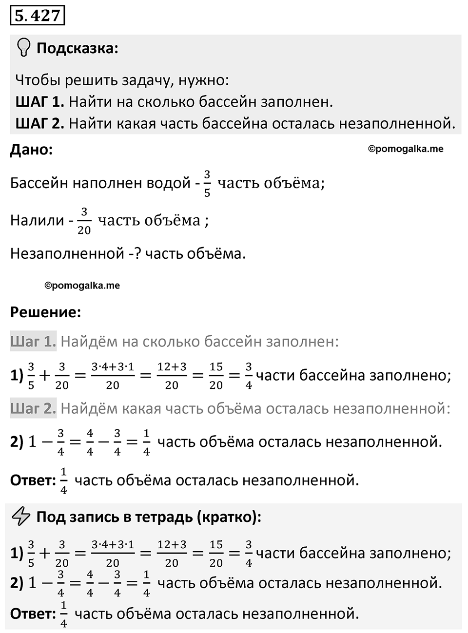 Номер 5.427 — решение 1