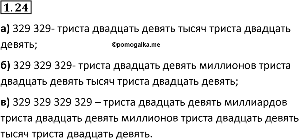Номер 1.24 — решение 1