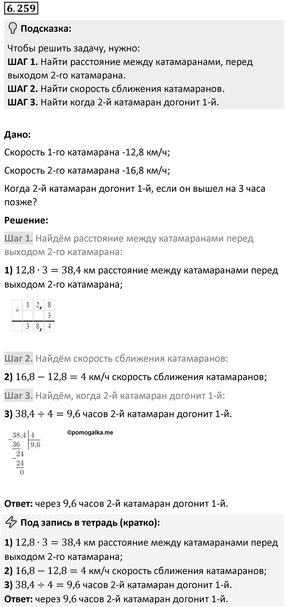 Номер 6.259 — решение 1