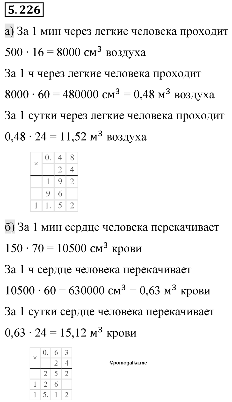 Номер 5.226 — решение 1