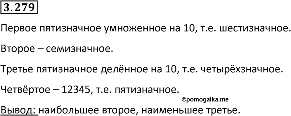 Номер 3.279 — решение 1