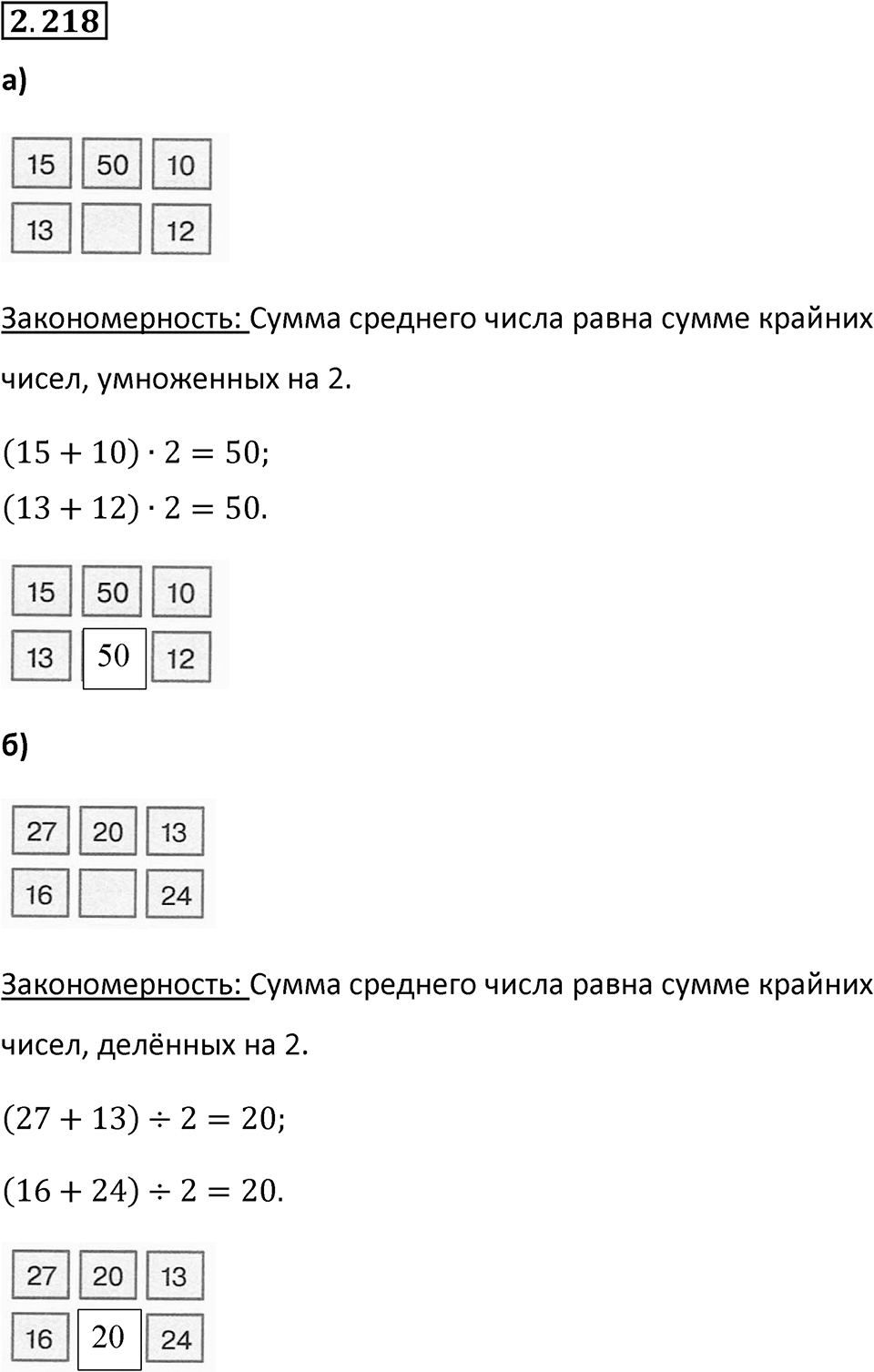 Номер 2.218 — решение 1