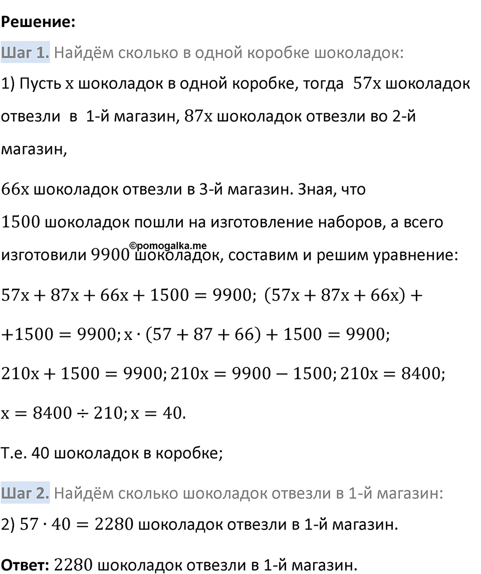 Номер 3.91 — решение 2
