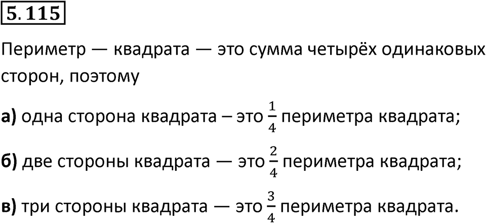 Номер 5.115 — решение 1