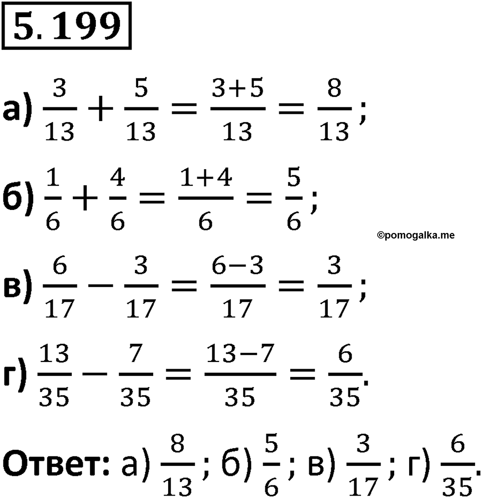 Номер 5.199 — решение 1