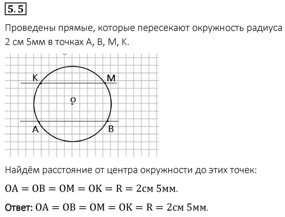 Номер 5.5 — решение 1