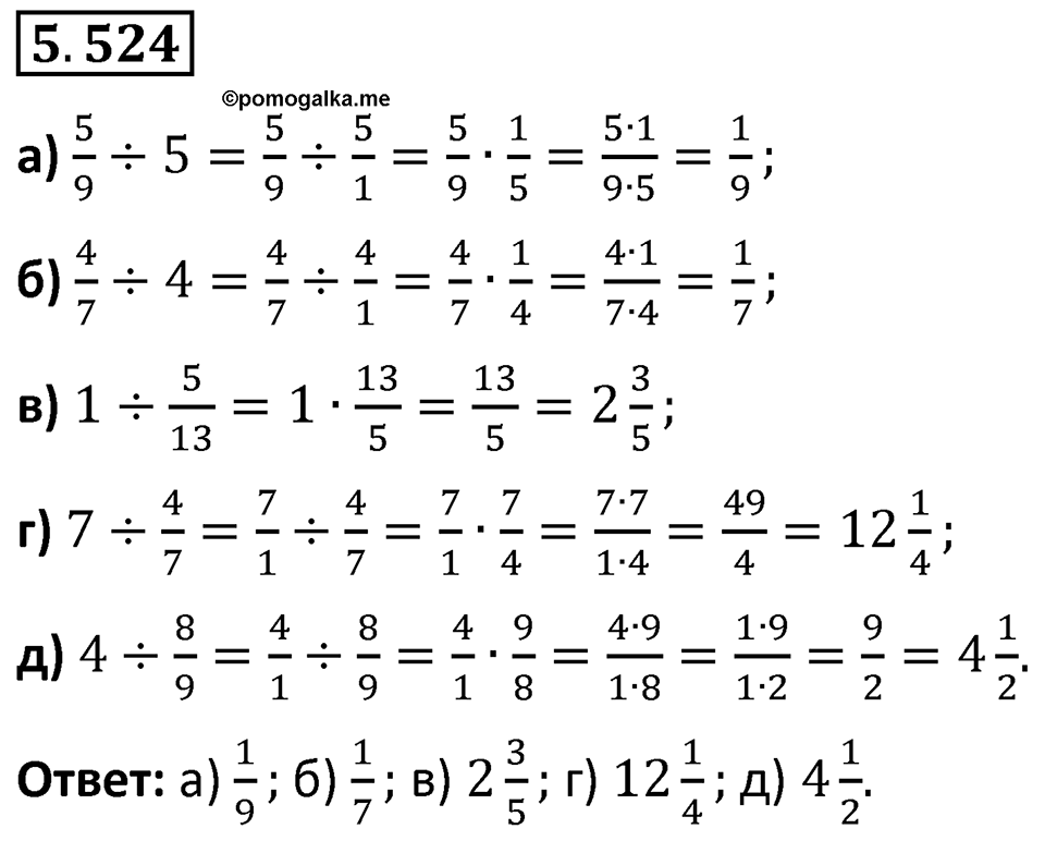 Номер 5.524 — решение 1